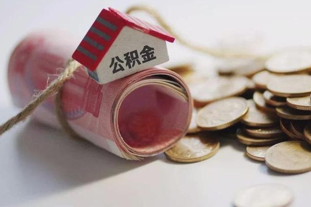 南宁公积金改为全款怎么办理（公积金改金额怎么处理）